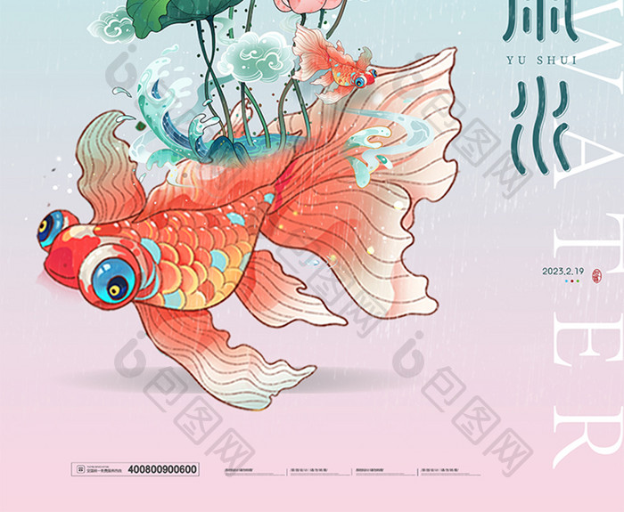 雨水金鱼中国风节气海报