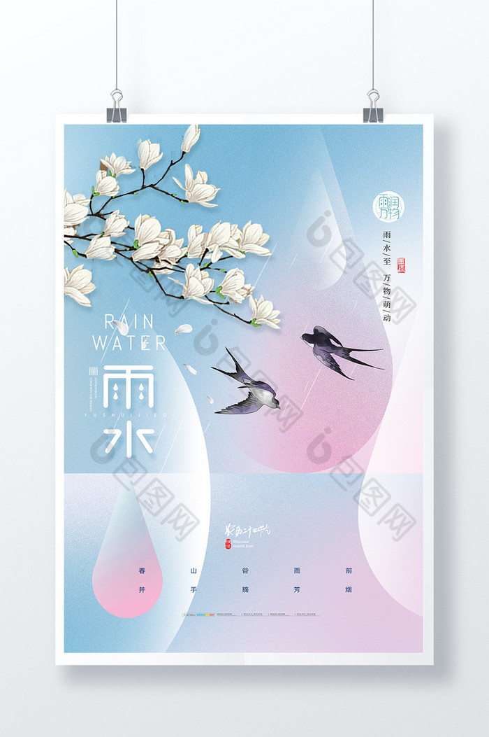 雨水玉兰花燕子节气图片图片