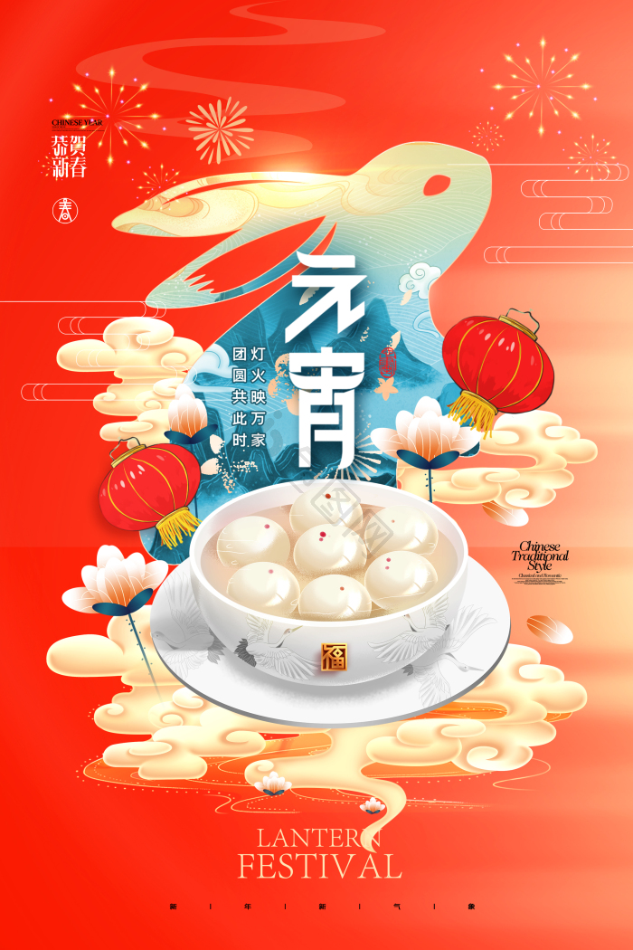 元宵图片-元宵素材免费下载-包图网
