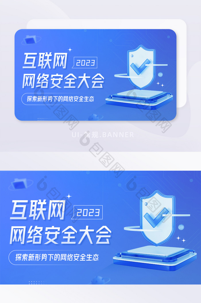 蓝色3D探索互联网网络安全大会