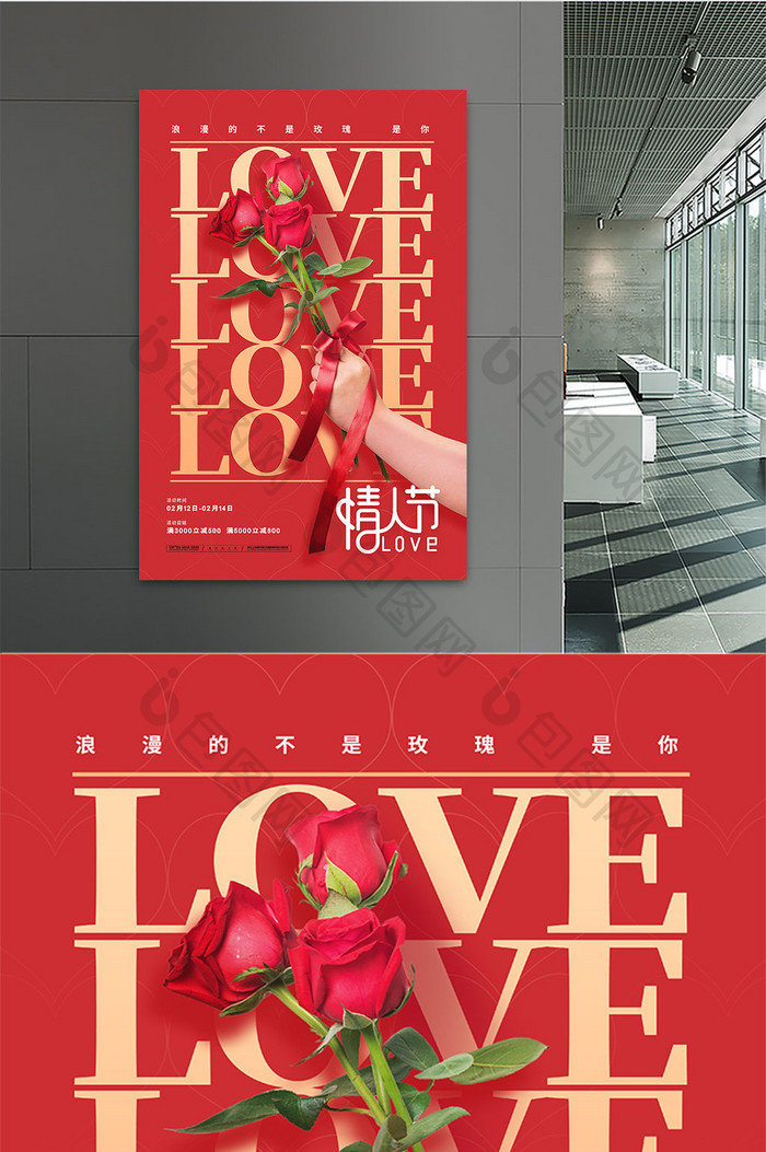 红色鲜花玫瑰情人节花店促销海报