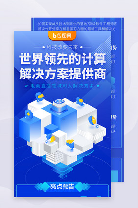 科技3D玻璃微软风数据h5专题