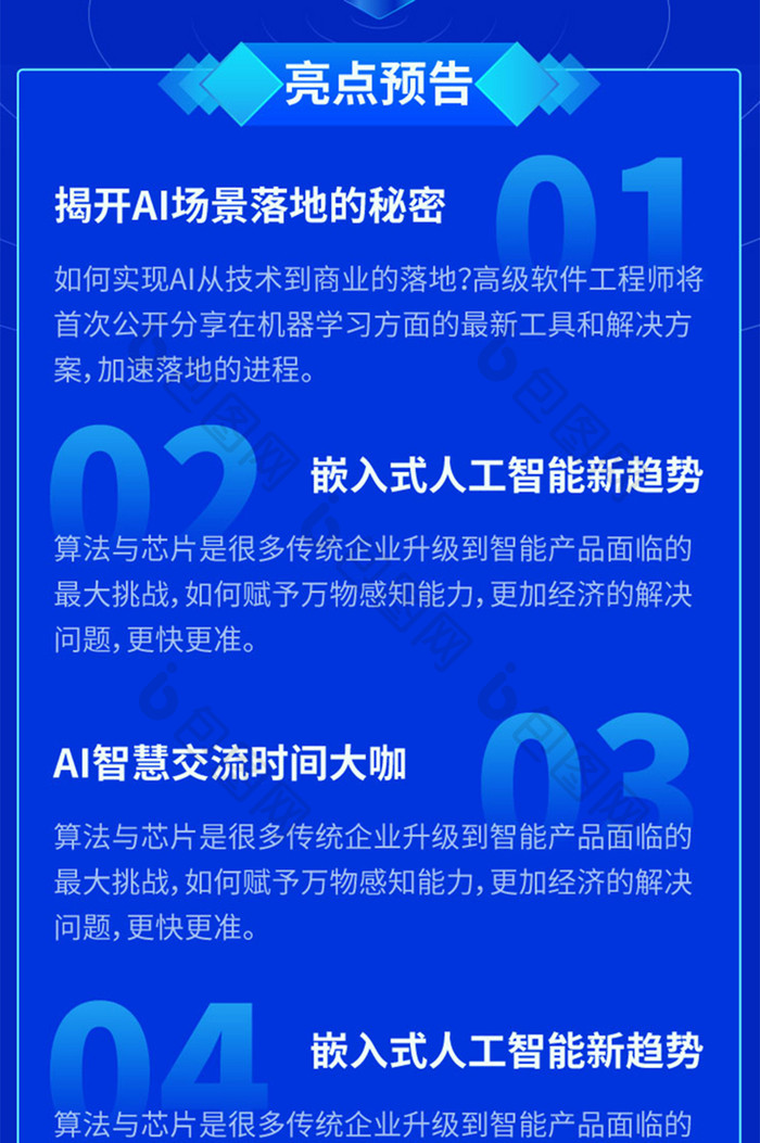 科技3D玻璃微软风数据h5专题