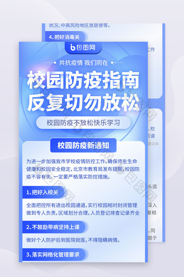 开学校园疫情防护通知指南专题