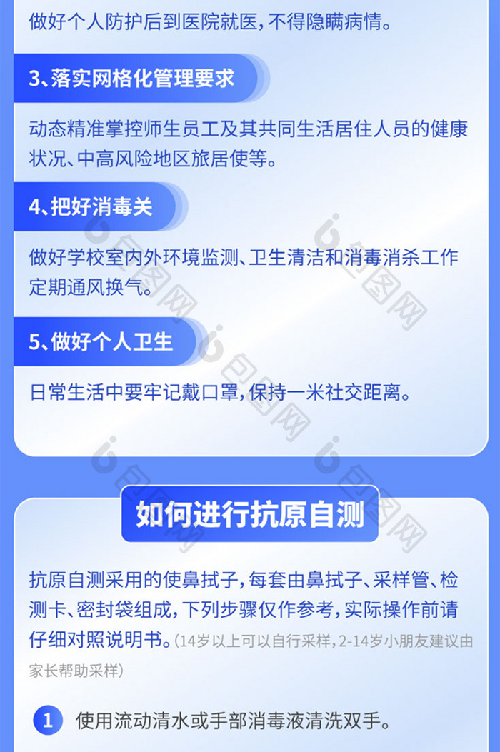 开学校园疫情防护通知指南专题