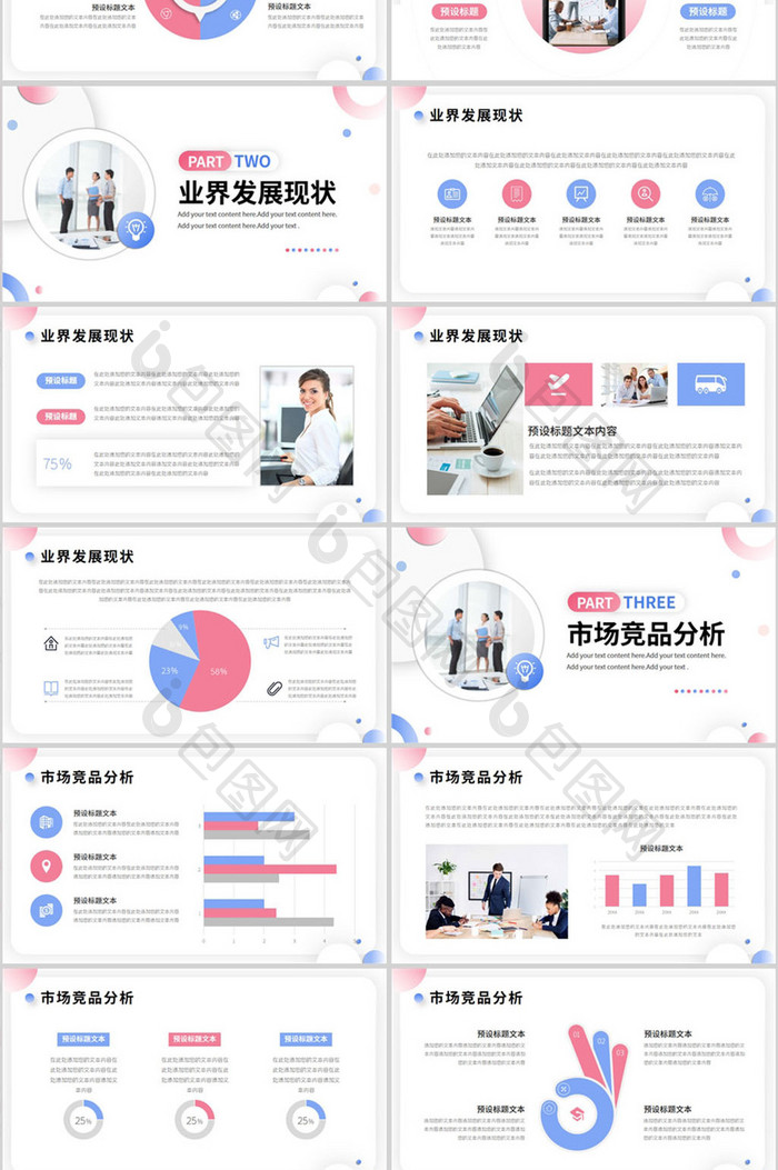 商务互联网竞品分析报告PPT