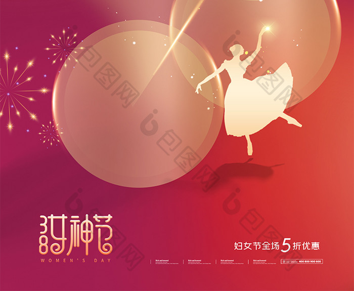 妇女节红色舞蹈剪影海报