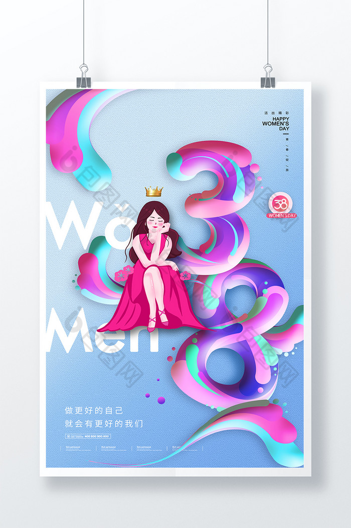 妇女节38炫彩文字图片图片