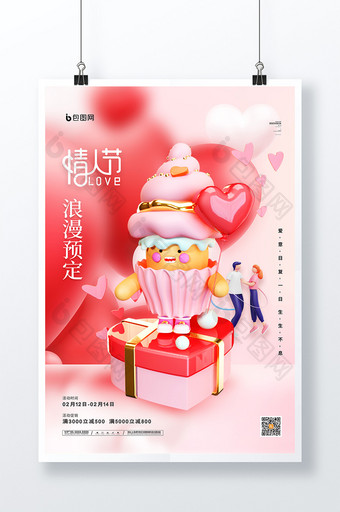 C4D红色情人节蛋糕甜品海报图片