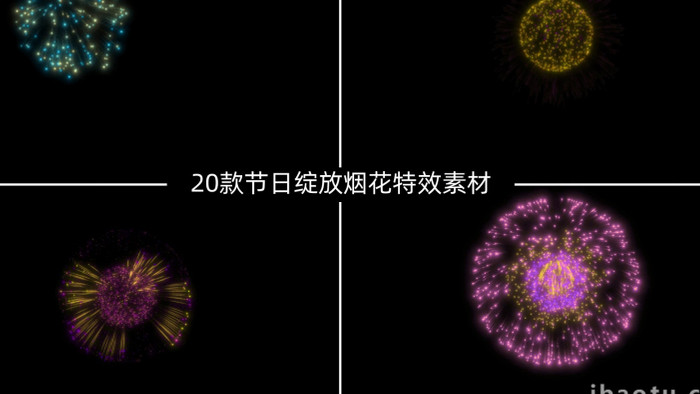 20款节日绽放烟花素材AE模板