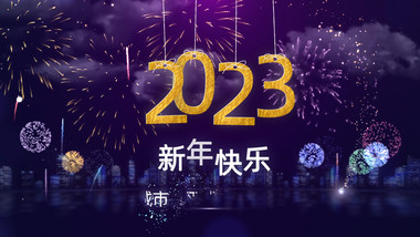 2023年城市绽放烟花AE模板