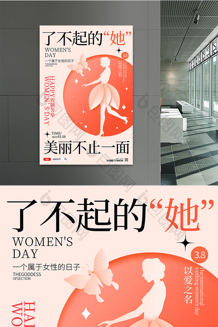 简约剪纸三八38妇女节节日海报