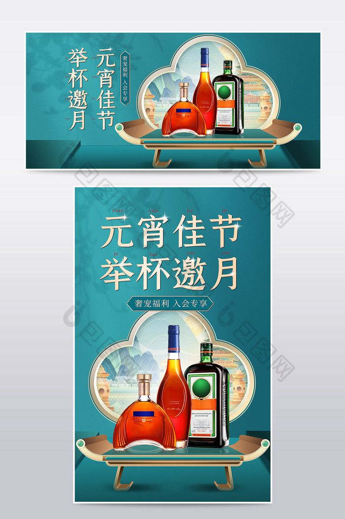 元宵节绿色中国风酒水促销海报