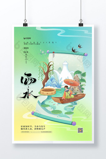 中国风二十四节气雨水节气海报图片