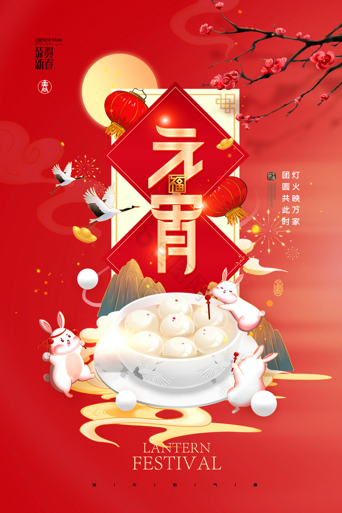 元宵节元宵模板-包图网