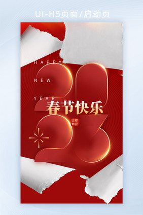 中国红创意剪纸兔年春节快乐H5