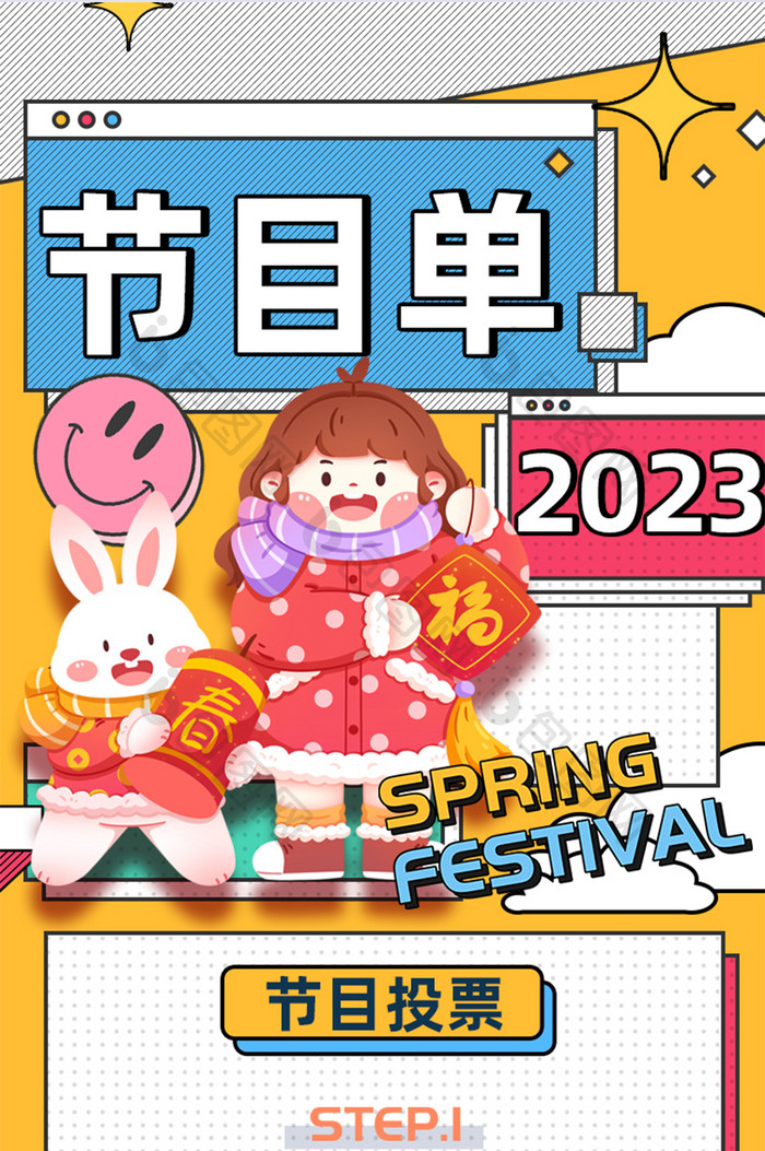 橙色孟菲斯2023年会节目单