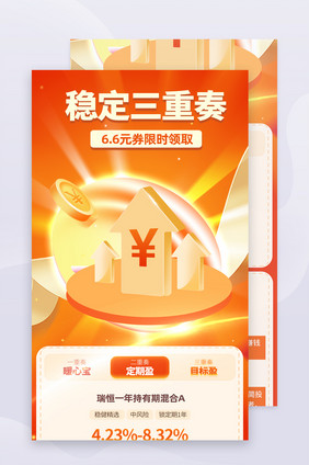 橘红2.5稳定理财活动运营长图