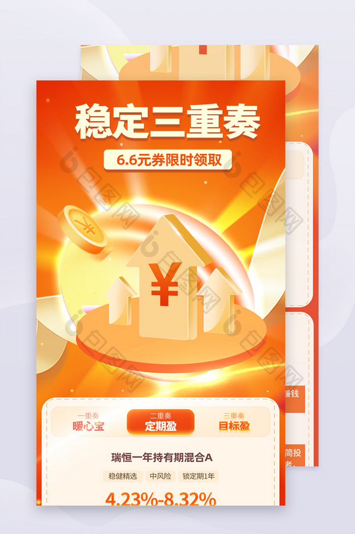 橘红2.5稳定理财活动运营长图