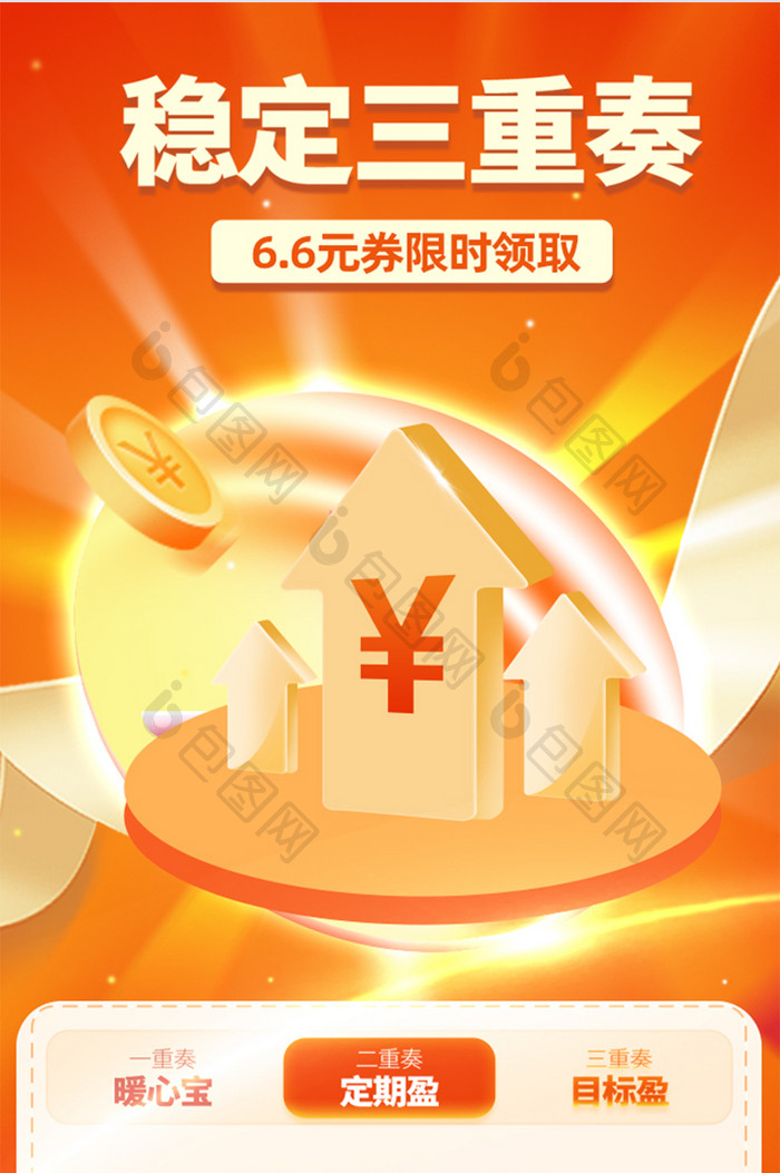 橘红2.5稳定理财活动运营长图