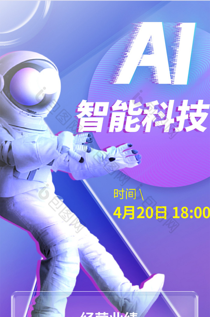 紫色渐变AI智能科技互联网长图