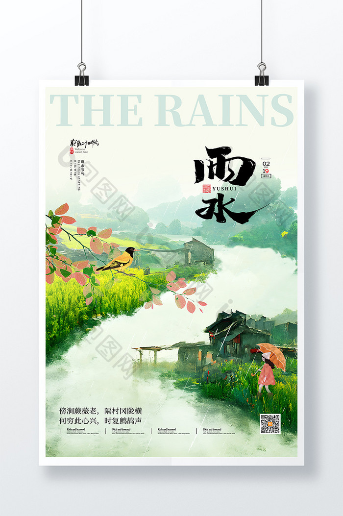 唯美江南水乡山水雨水节气海报