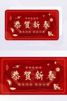 红色剪纸风兔年新春banner