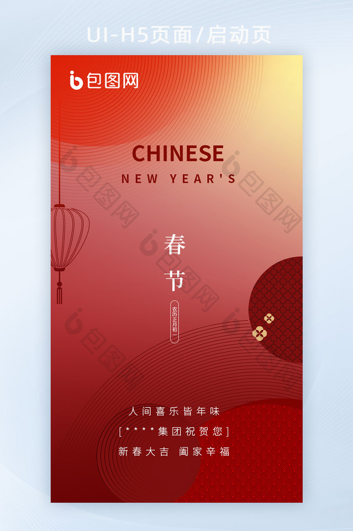 红色喜庆中国风创意传统节日春节