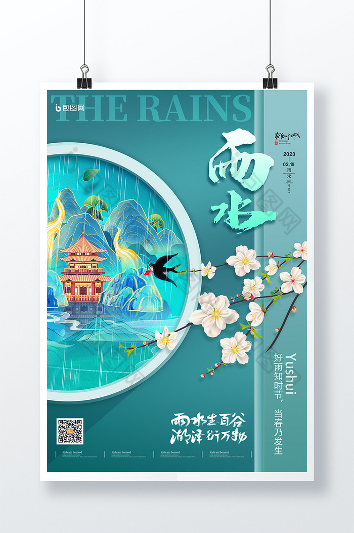 二十四节气雨水节气图片图片