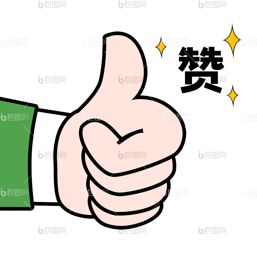 给力图片-给力素材免费下载-包图网