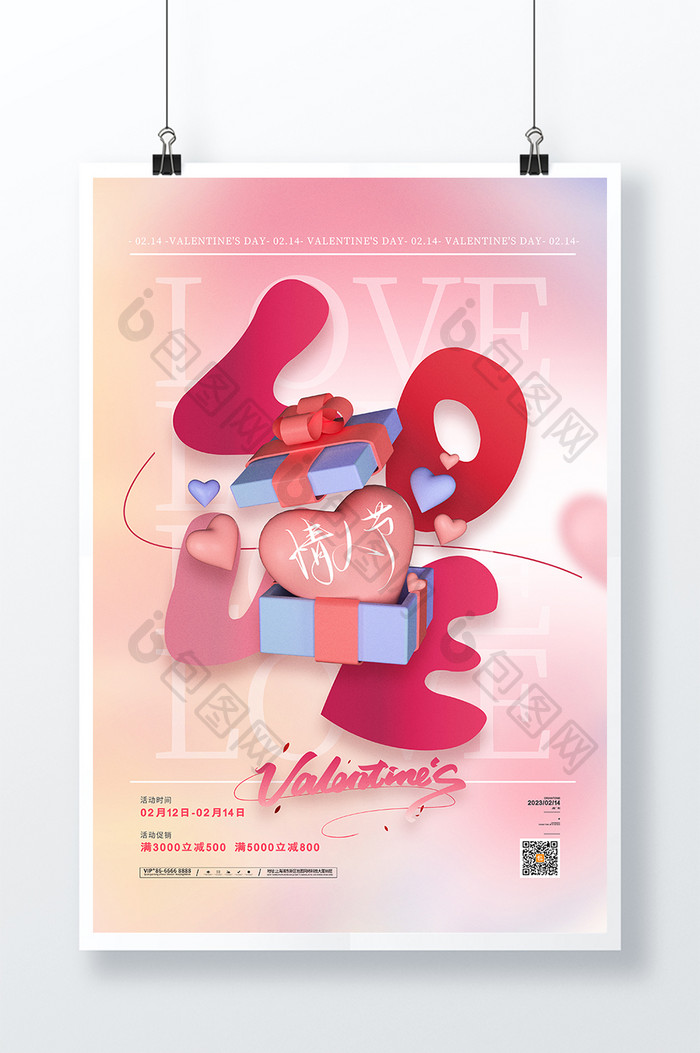 粉红色love情人节促销海报