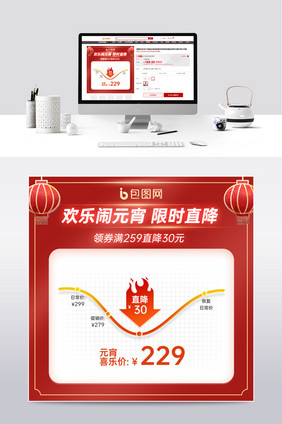 红色淘宝元宵节价格曲线大促主图
