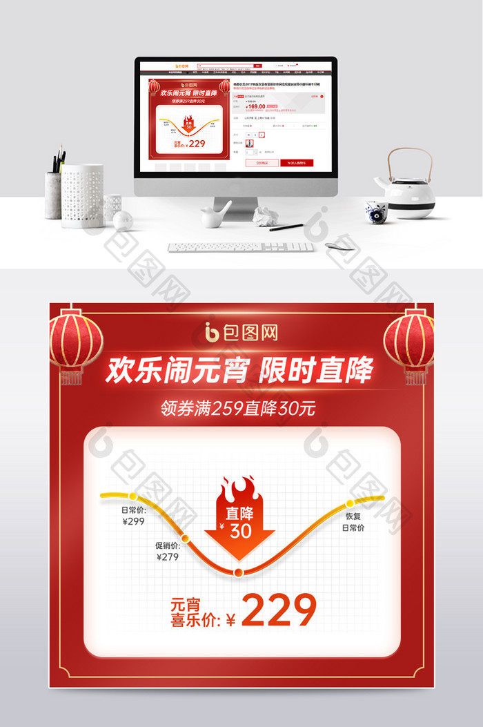 红色淘宝元宵节价格曲线大促主图