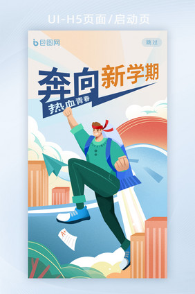 简约创意新学期开学APP启动页