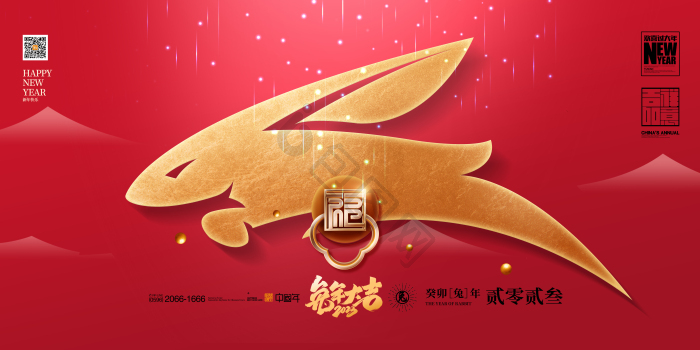 2023兔年春节展板模板-包图网