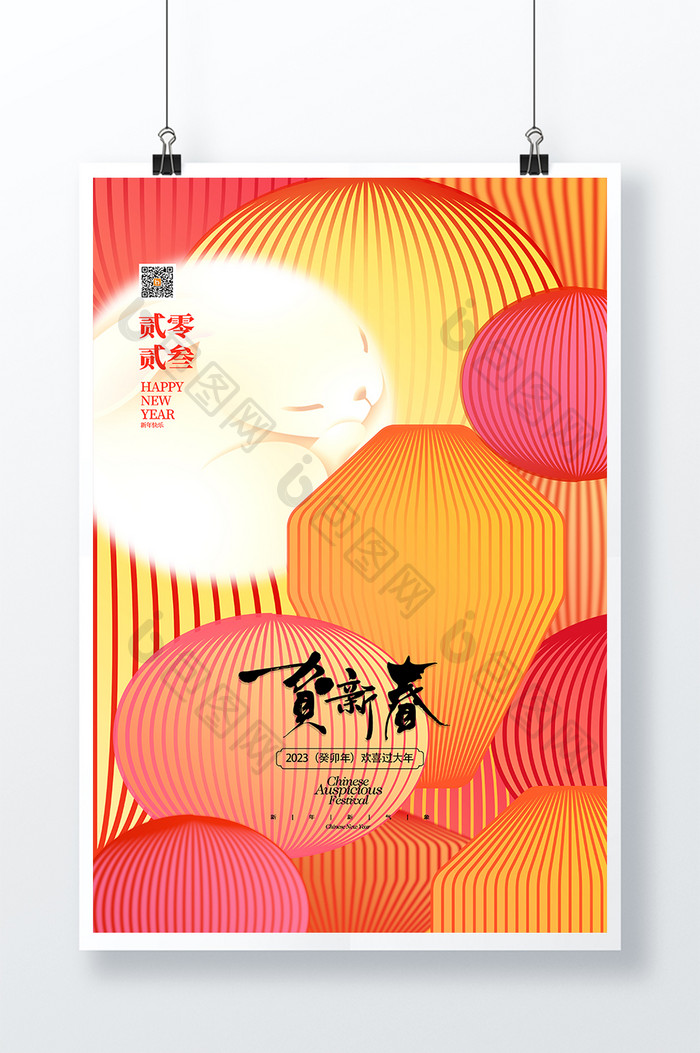 创意2023兔年贺新春春节海报