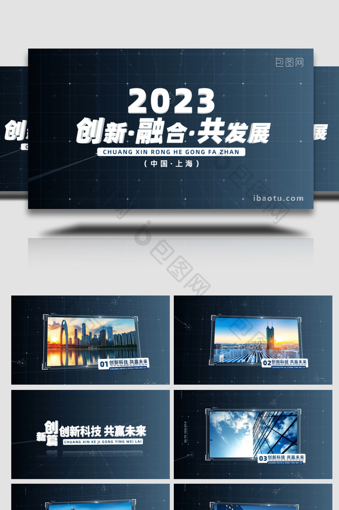 2023科技宣传片图文展示开场