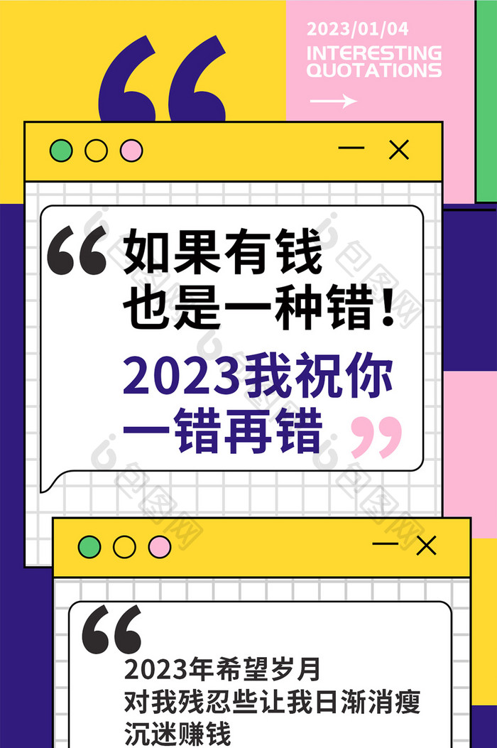 鲜明配色风格日签趣味语录海报