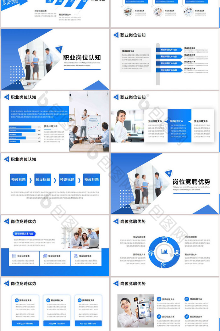 企业员工升职转正述职报告PPT