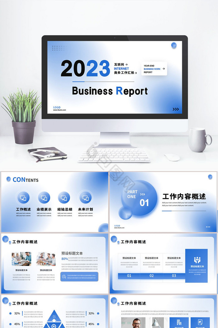 渐变弥散风商务工作总结汇报PP图片