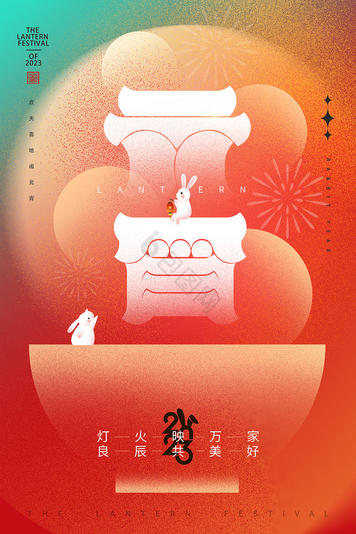 2023元宵节图片