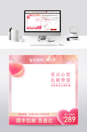 弥散粉色系情人节酸性风促销主图