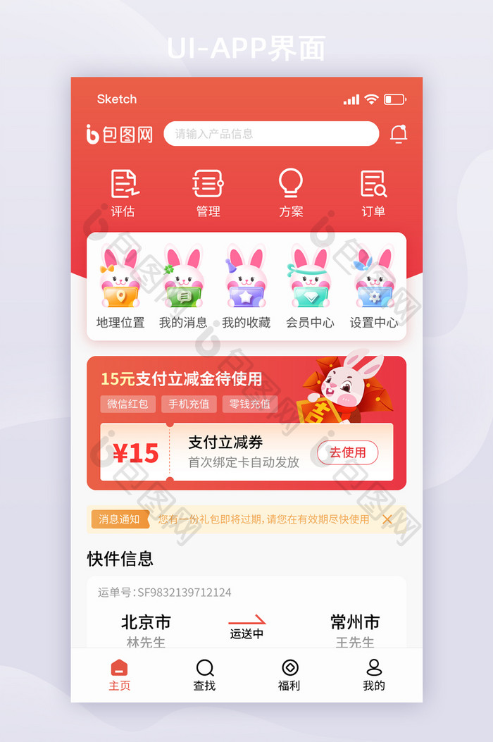 兔年新年皮肤app首页优惠券