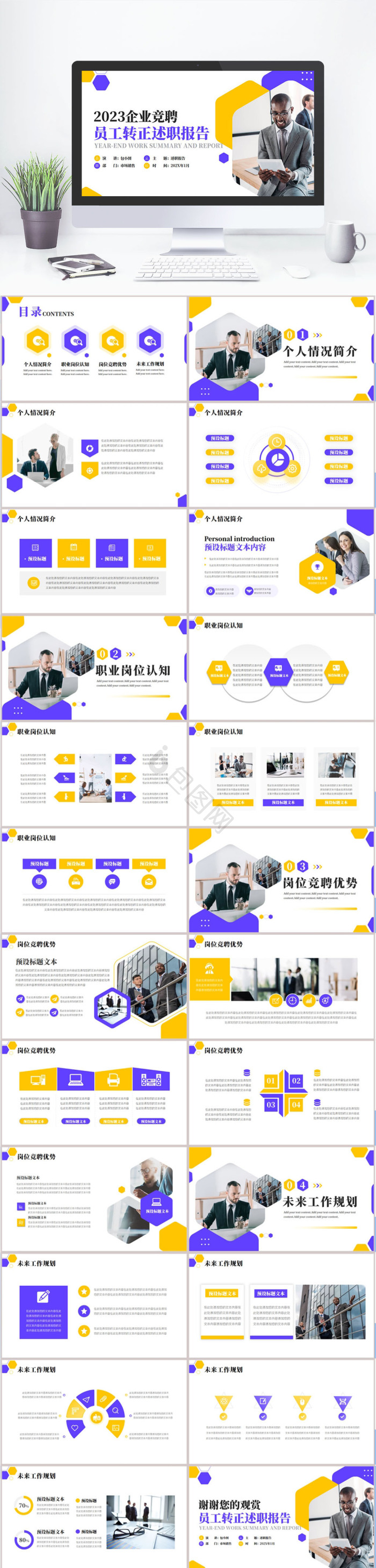 蓝色商务企业员工述职报告PPT免费下载-包图网