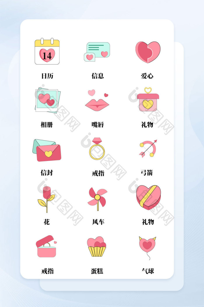 情人节粉色ui可爱icon图标-包图网