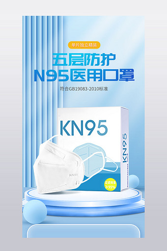 蓝色N95医用口罩详情页模板图片