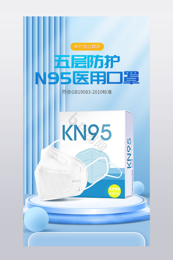 N95医用口罩详情页模板图片