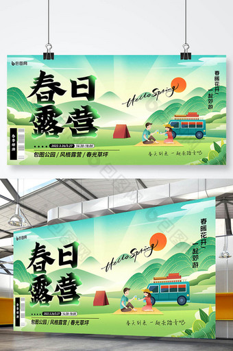 绿色中国风春日露营春天郊游展板图片