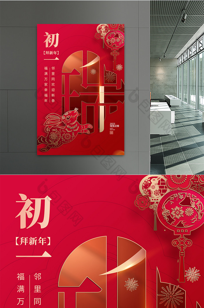 2023春节大年初一海报