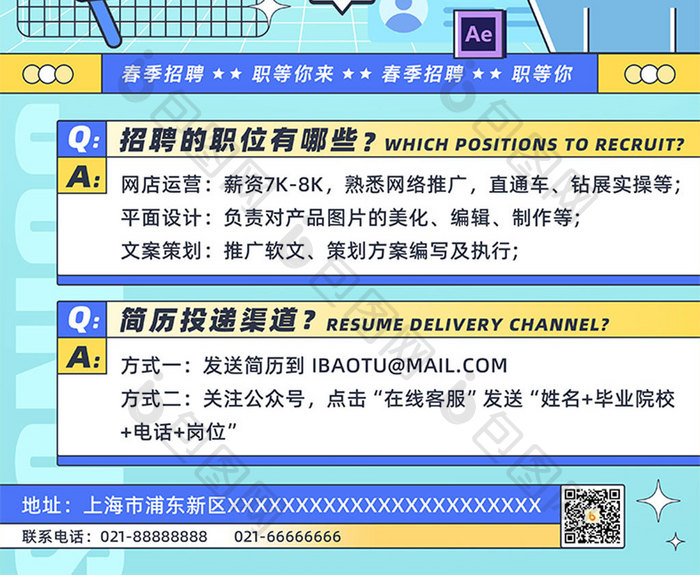 春季招聘问答创意蓝色海报